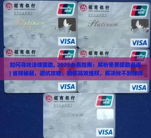 如何寻找法律援助