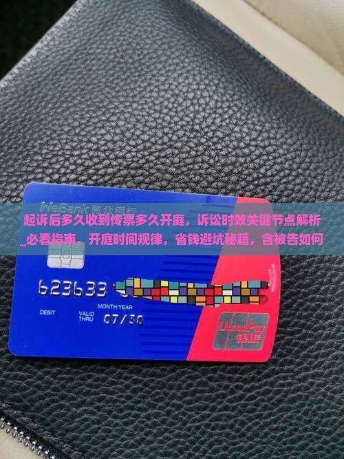 起诉后多久收到传票多久开庭