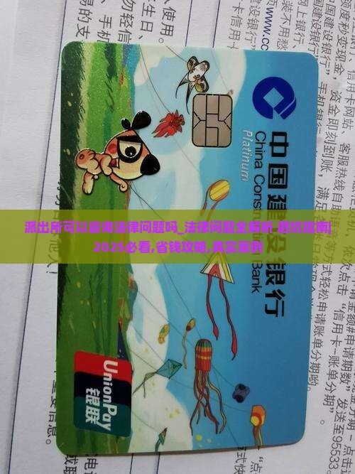 派出所可以咨询法律问题吗
