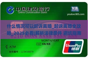什么情况可以起诉离婚