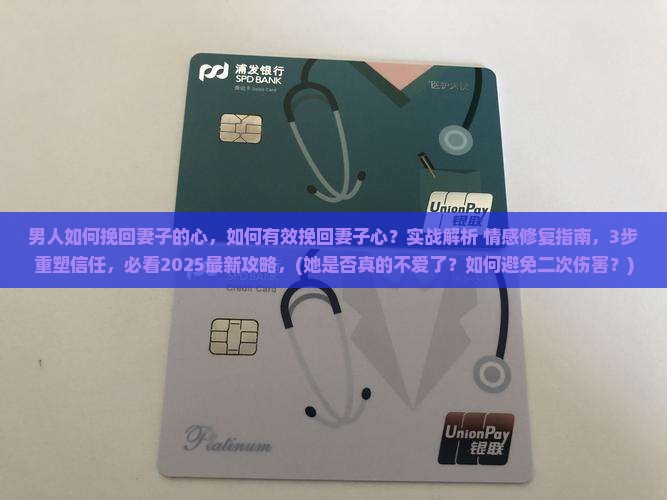 男人如何挽回妻子的心