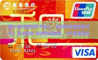 男人如何挽回妻子的心