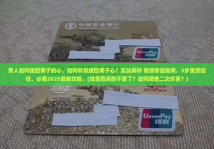 男人如何挽回妻子的心
