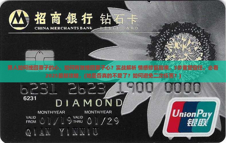 男人如何挽回妻子的心