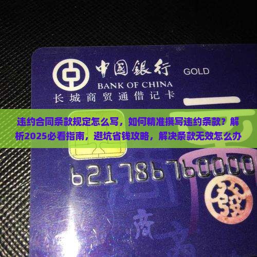 违约合同条款规定怎么写