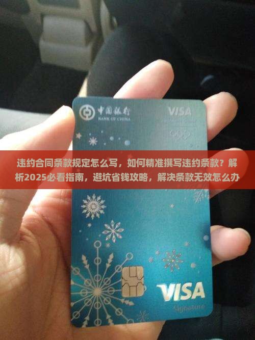 违约合同条款规定怎么写