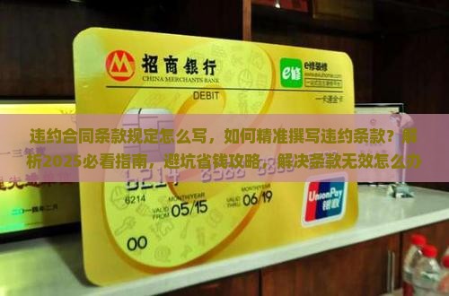 违约合同条款规定怎么写