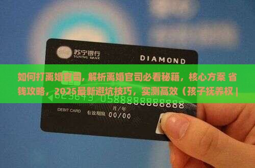 如何打离婚官司