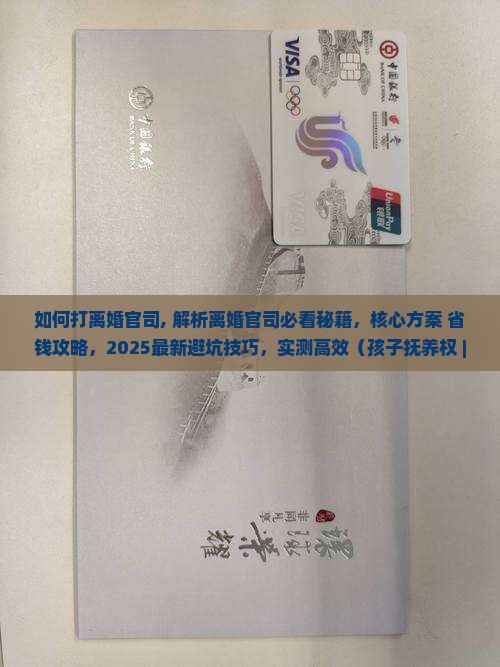 如何打离婚官司