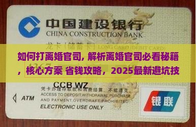如何打离婚官司