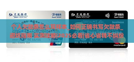 个人欠款条怎么写样本
