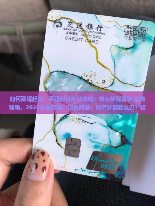 如何离婚起诉