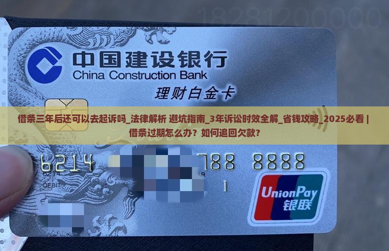 借条三年后还可以去起诉吗