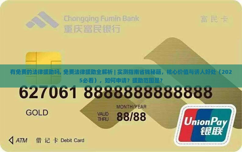 法院有免费的法律援助吗