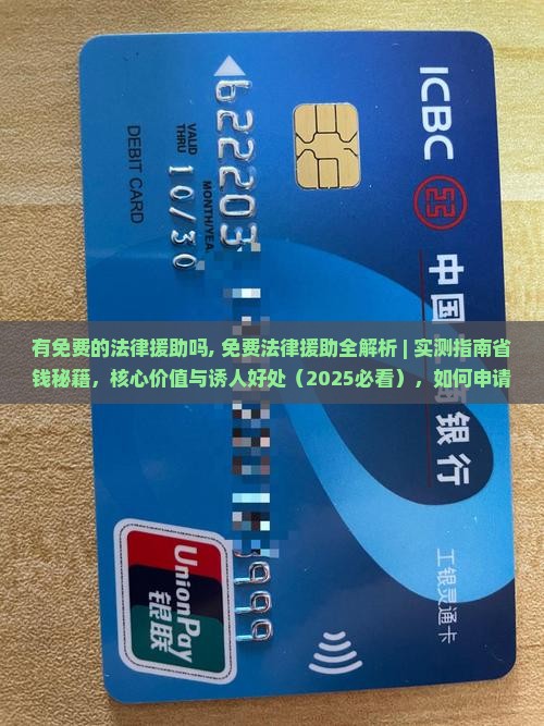 法院有免费的法律援助吗