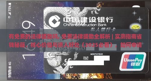 法院有免费的法律援助吗