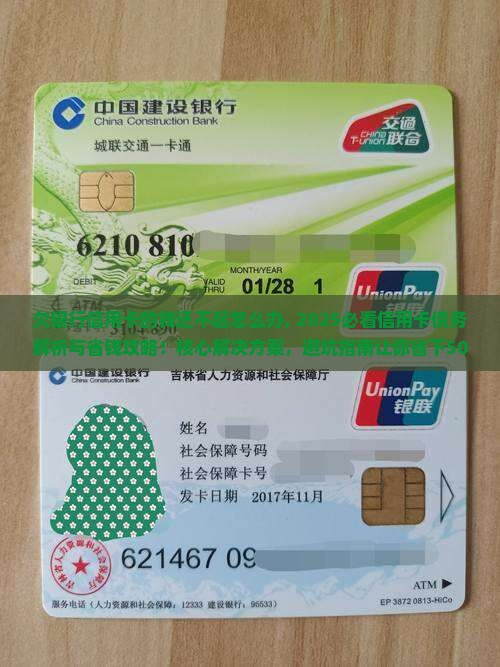 欠银行信用卡的钱还不起怎么办