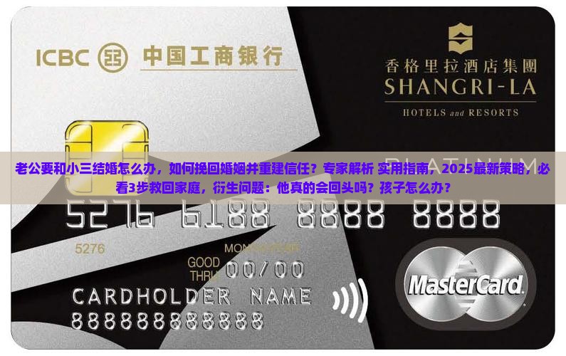 老公要和小三结婚怎么办