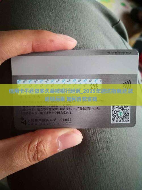 信用卡不还款多久会被银行起诉