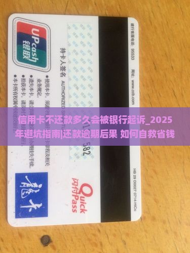 信用卡不还款多久会被银行起诉