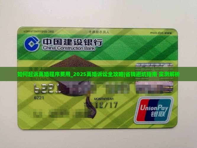 如何起诉离婚程序费用