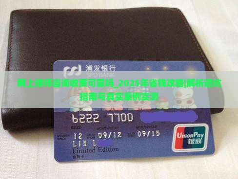 网上律师咨询收费可靠吗