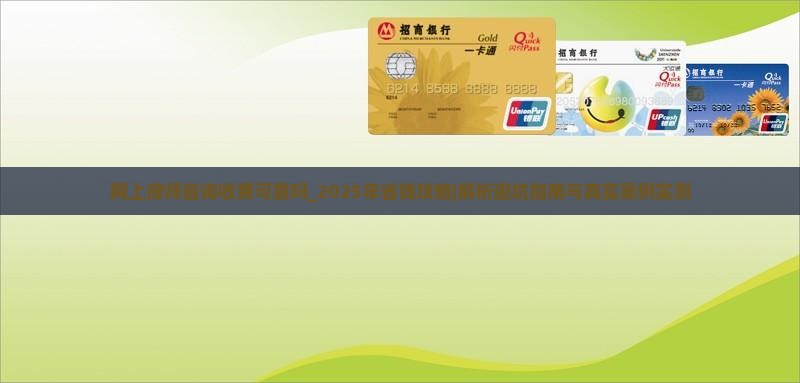 网上律师咨询收费可靠吗