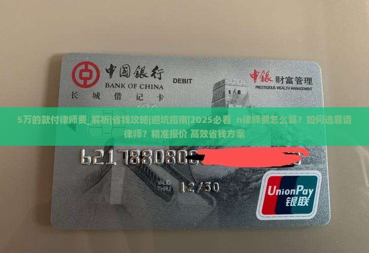 5万的款付律师费多少