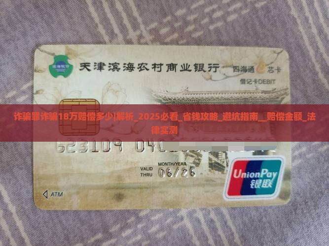 诈骗罪诈骗18万赔偿多少