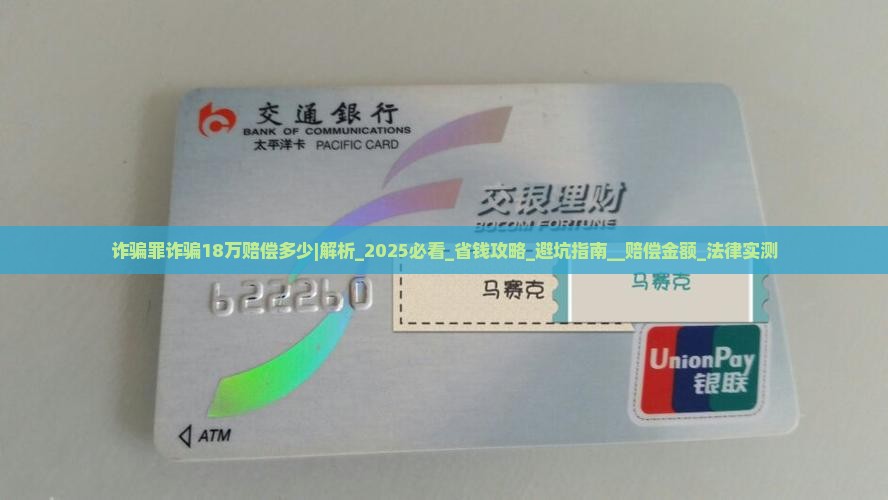 诈骗罪诈骗18万赔偿多少