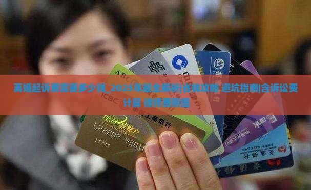 离婚起诉费需要多少钱