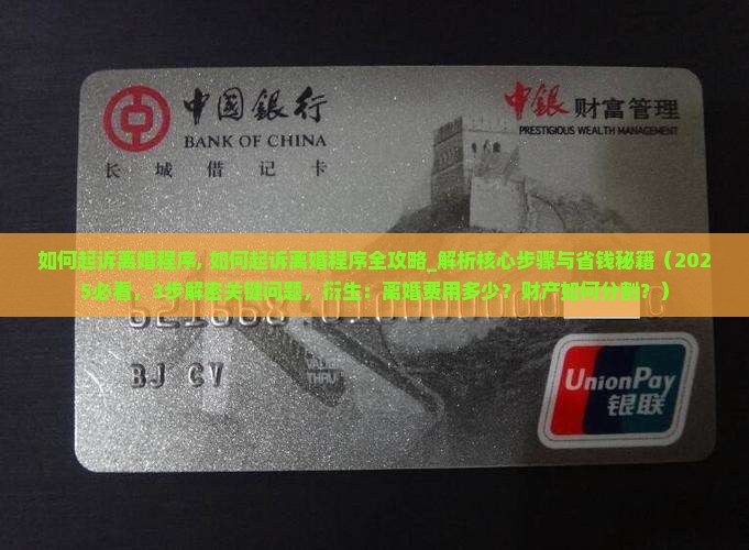 如何起诉离婚程序