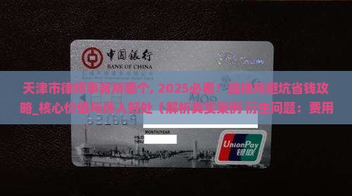 天津市律师事务所哪个最好