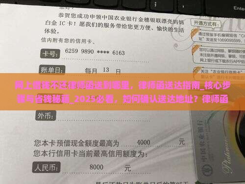 网上借钱不还律师函送到哪里