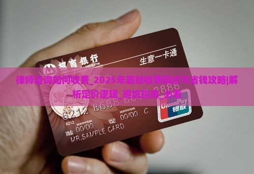 律师咨询如何收费
