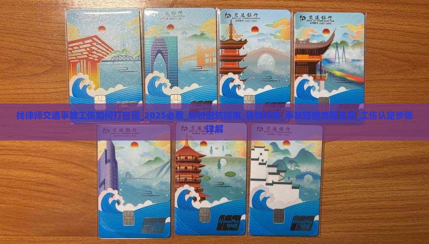 找律师交通事故工伤如何打官司