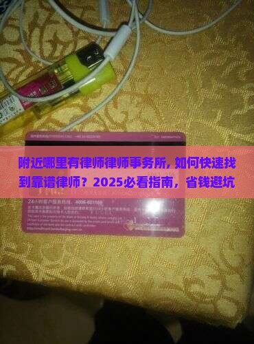 附近哪里有律师律师事务所