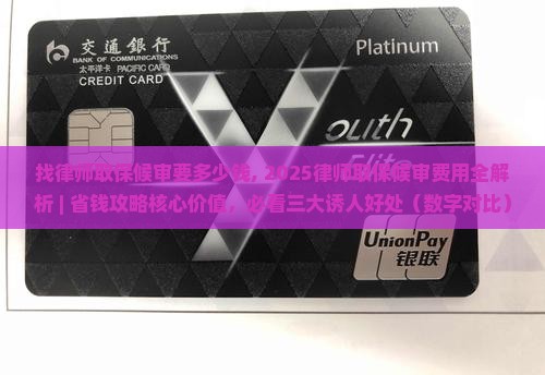 找律师办理取保候审要多少钱