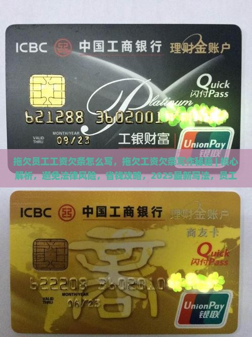 拖欠员工工资欠条怎么写