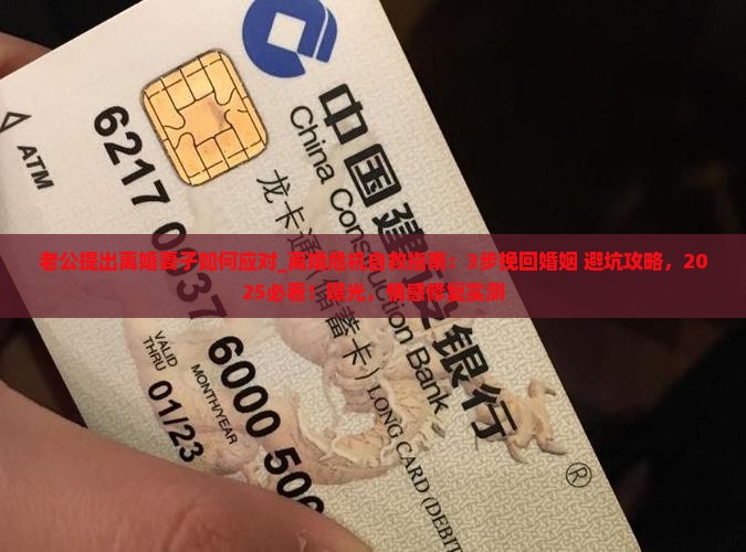 老公提出离婚妻子如何应对
