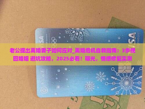 老公提出离婚妻子如何应对