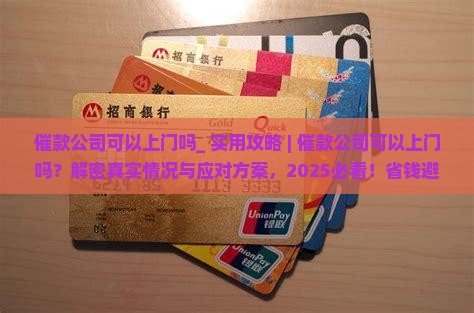 催款公司可以上门吗