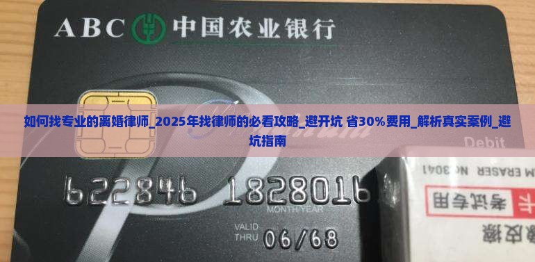 如何找专业的离婚律师