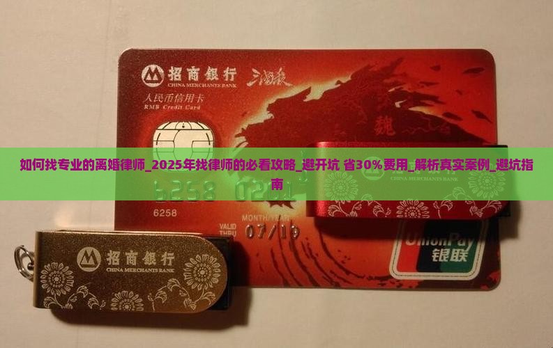 如何找专业的离婚律师
