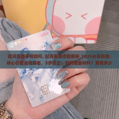 起诉离婚手续如何办理