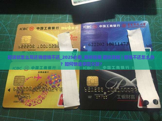 起诉状怎么写还钱借钱不还