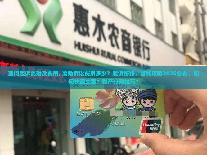 法院如何起诉离婚及费用