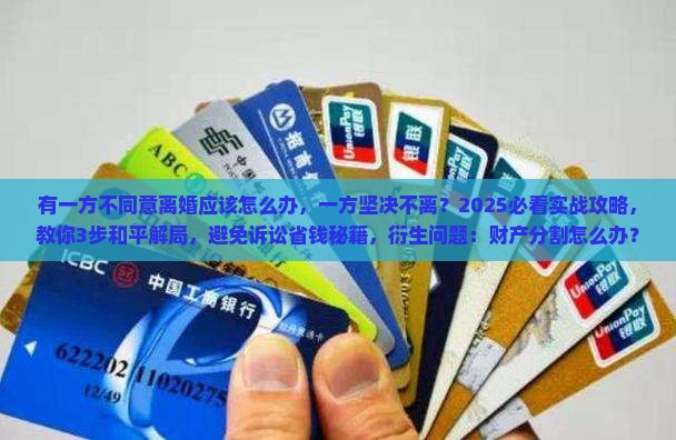 有一方不同意离婚应该怎么办