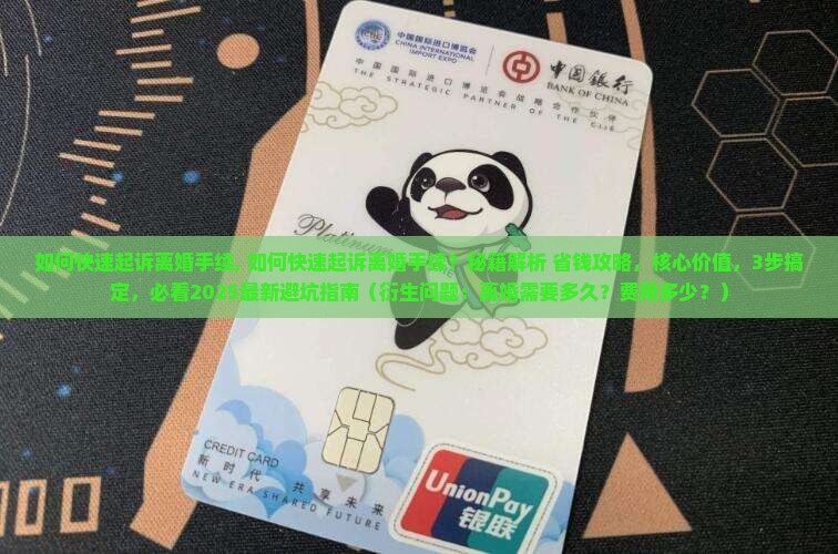 如何快速起诉离婚手续