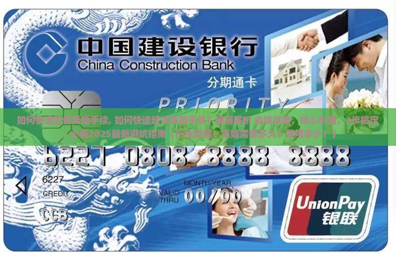 如何快速起诉离婚手续